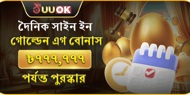 দৈনিক রিলোড বোনাস promotion banner